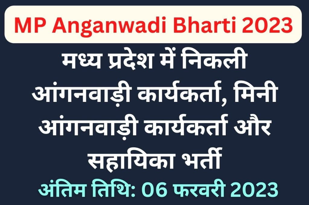 MP Anganwadi chambal sambhag Bharti 2023