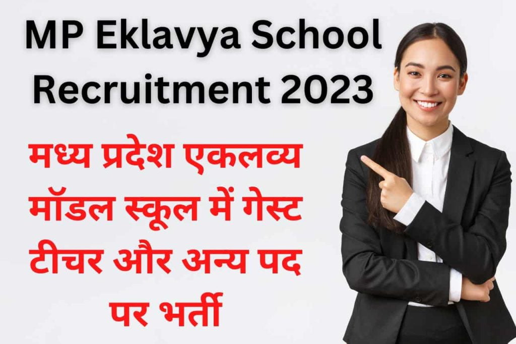 MP Eklavya School Recruitment 2023