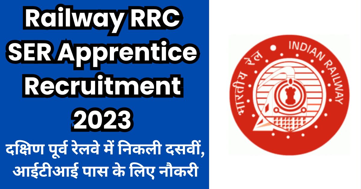Railway RRC SER Apprentice Recruitment 2023 form