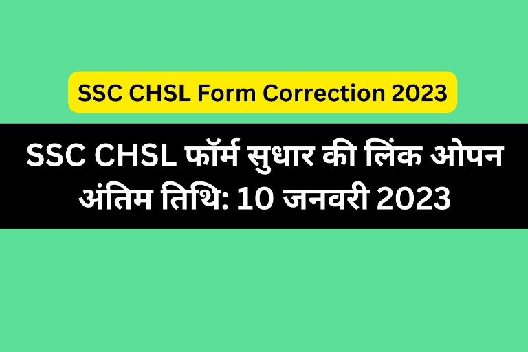 SSC CHSL Form Correction 2023
