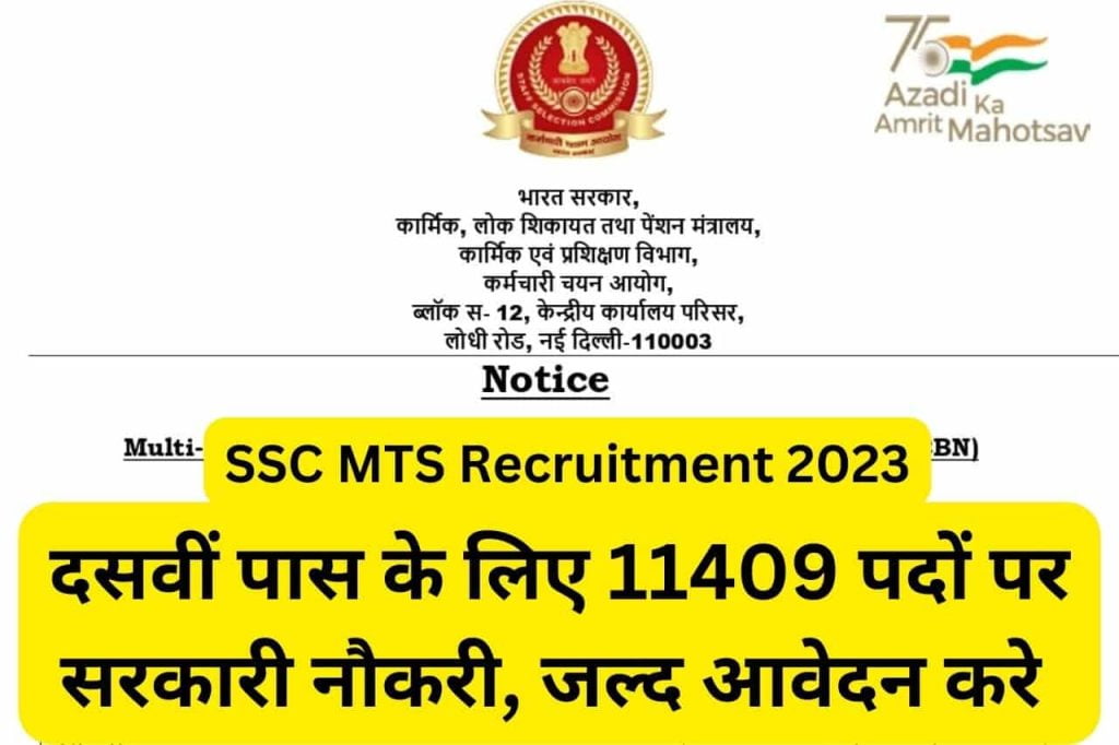 SSC MTS Recruitment 2023