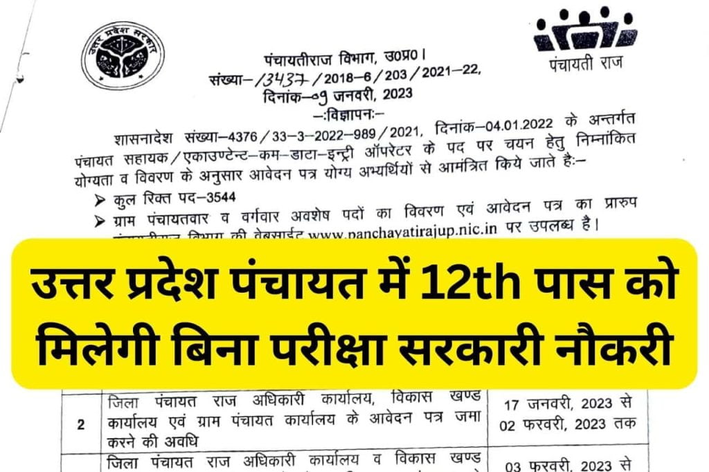 UP Panchayat Sahayak Recruitment 2023