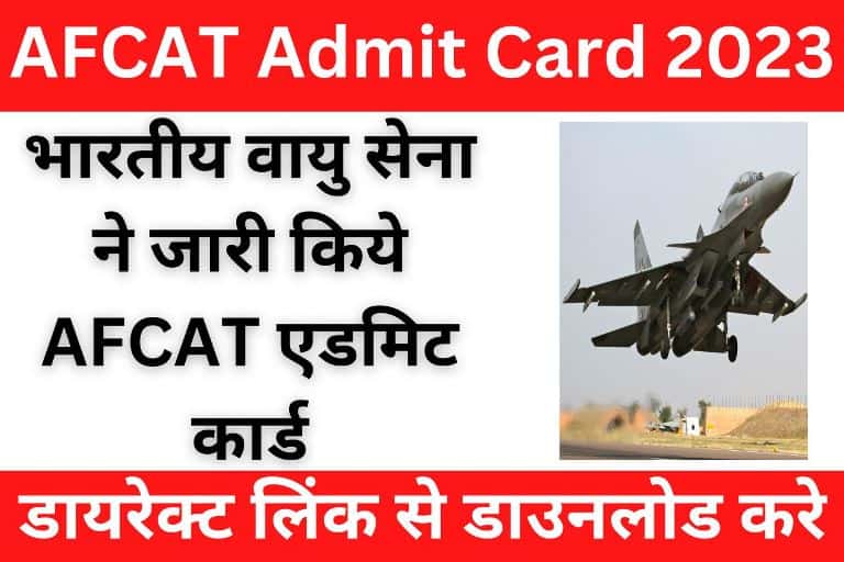 AFCAT Admit Card 2023