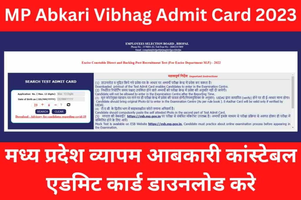 MP Abkari Vibhag Admit Card 2023