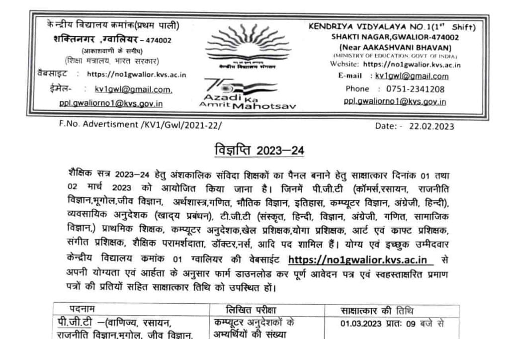 MP KV No 1 Gwalior Recruitment 2023
