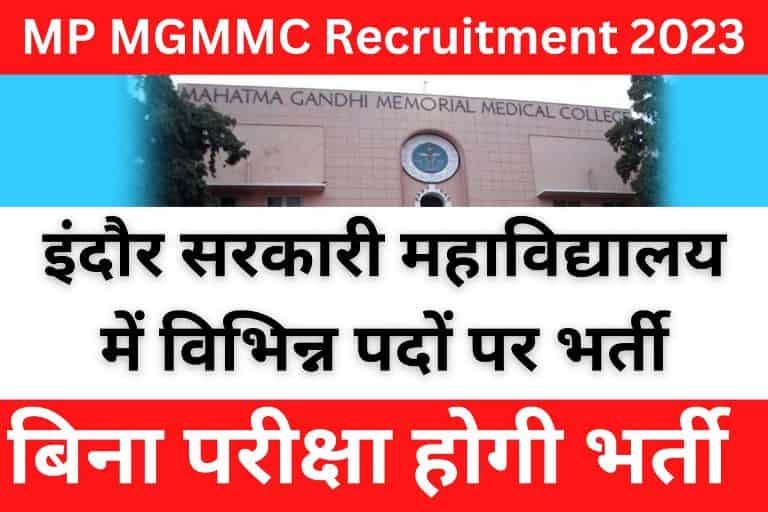 MP MGMMC Recruitment 2023