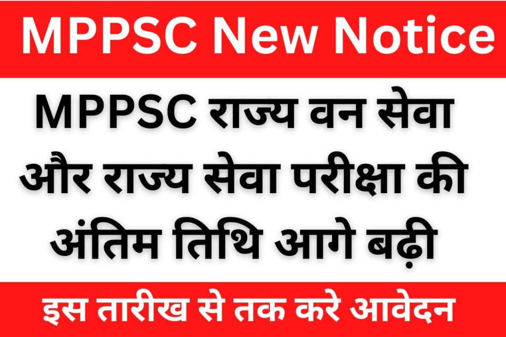 MPPSC New Notice
