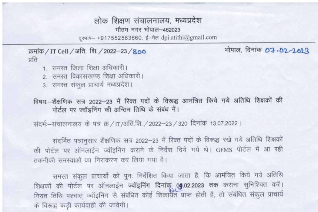 Madhya Pradesh guest teacher appointment order issued