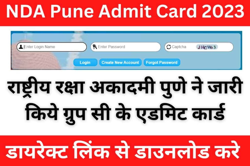 NDA Pune Admit Card 2023