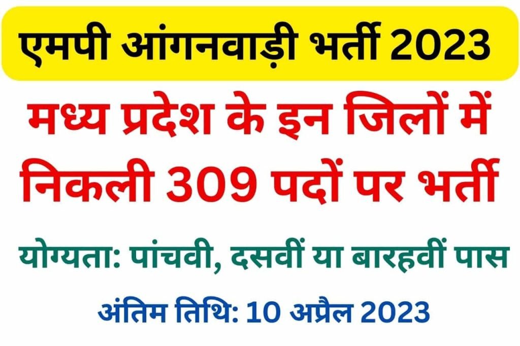 MP Anganwadi Jabalpur Sambhag Recruitment 2023