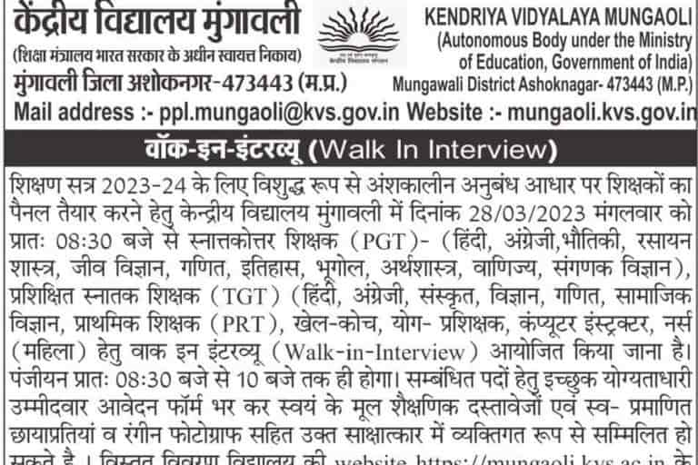 MP KV Ashoknagar Recruitment 2023