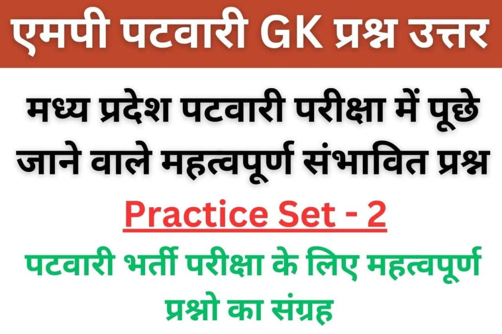 MP Patwari Exam GK Questions 02