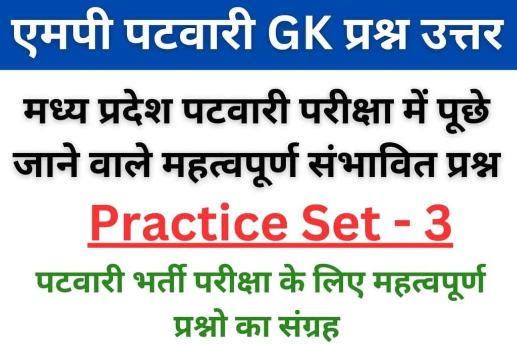 MP Patwari GK Questions Set 03