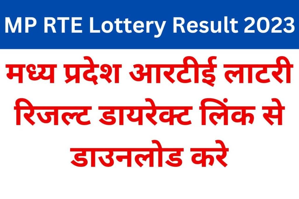 MP RTE Lottery Result 2023