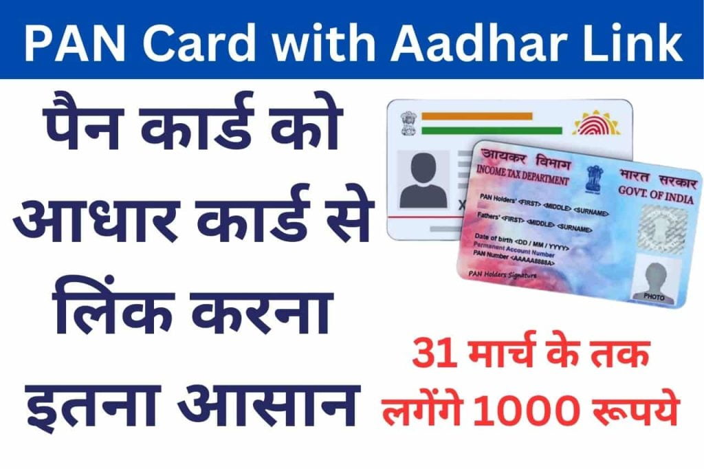 PAN Card with Aadhar Link