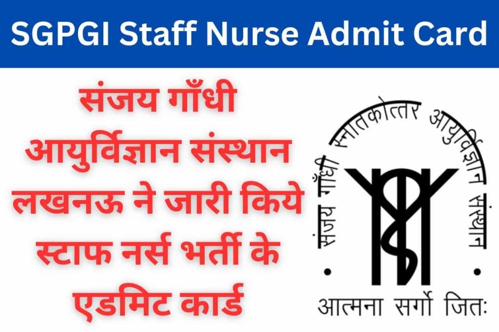 SGPGI Staff Nurse Admit Card 2023