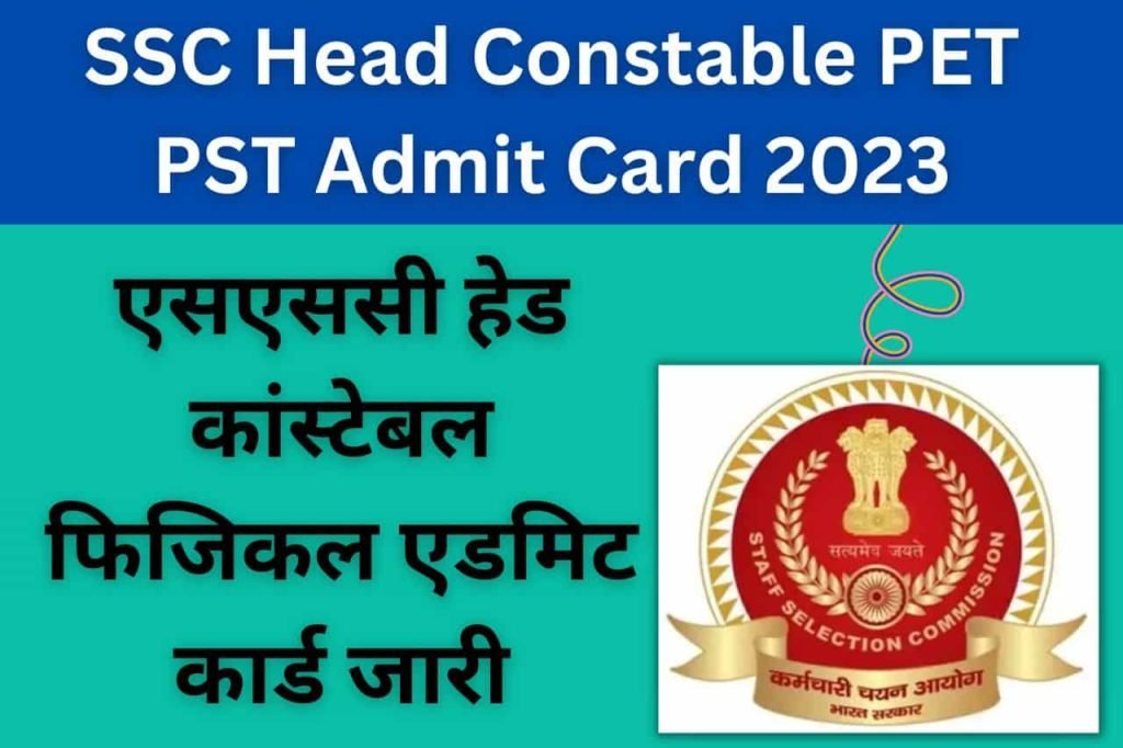 SSC Head Constable PET PST Admit Card 2023