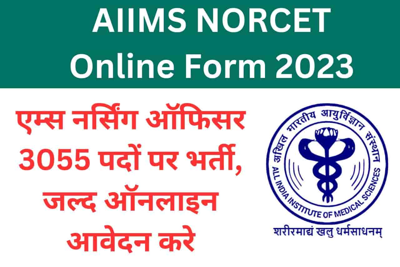 AIIMS NORCET Online Form 2023