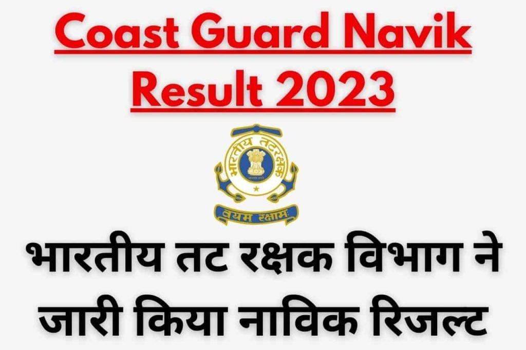 Coast Guard Navik Result 2023
