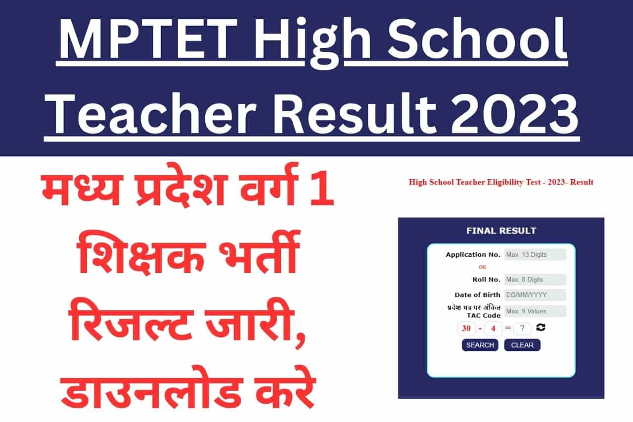 MPTET High School Teacher Result 2023