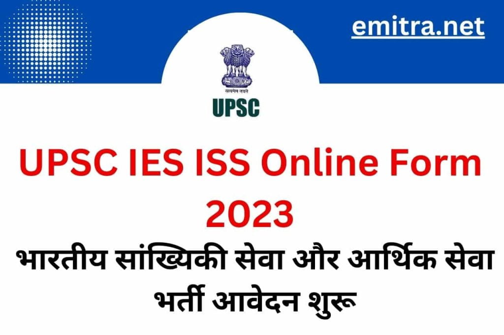 UPSC IES ISS Online Form 2023