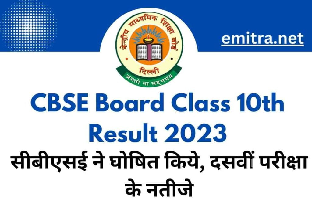 CBSE Board Class 10th Result 2023