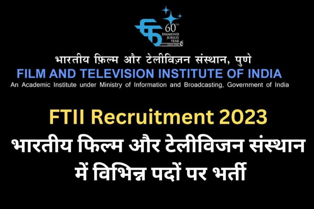 FTII Recruitment 2023 
