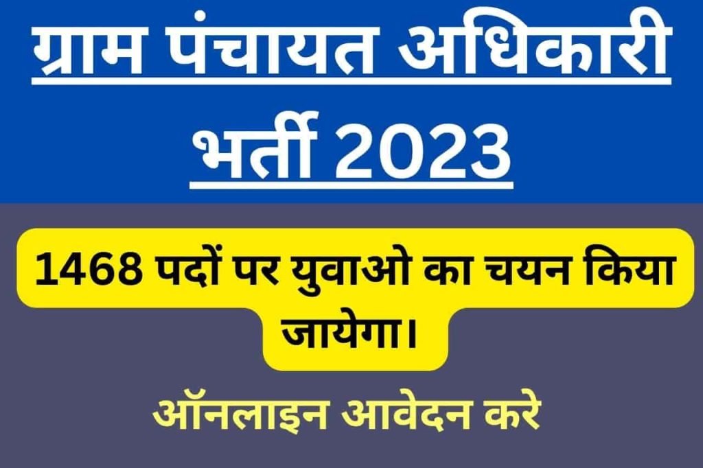 Gram Panchayat Adhikari Bharti 2023