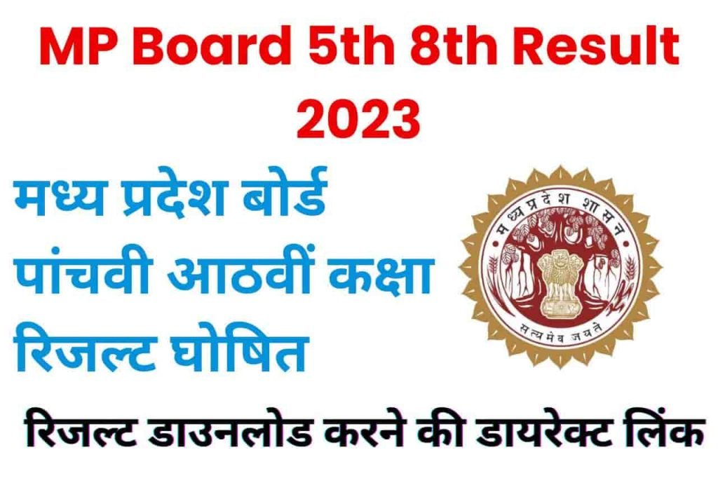 MP Board 5th 8th Result 2023