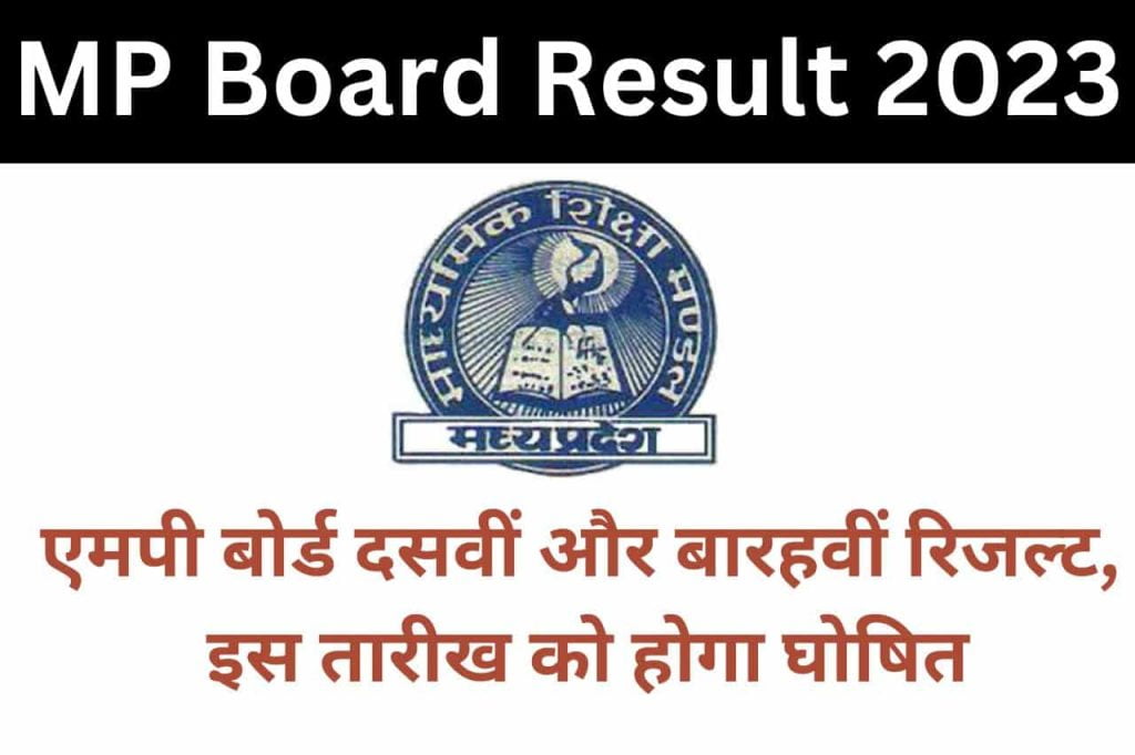 MP Board Exam Result Date 2023