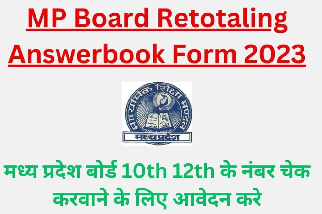 Mp board retotaling answer book form 2023