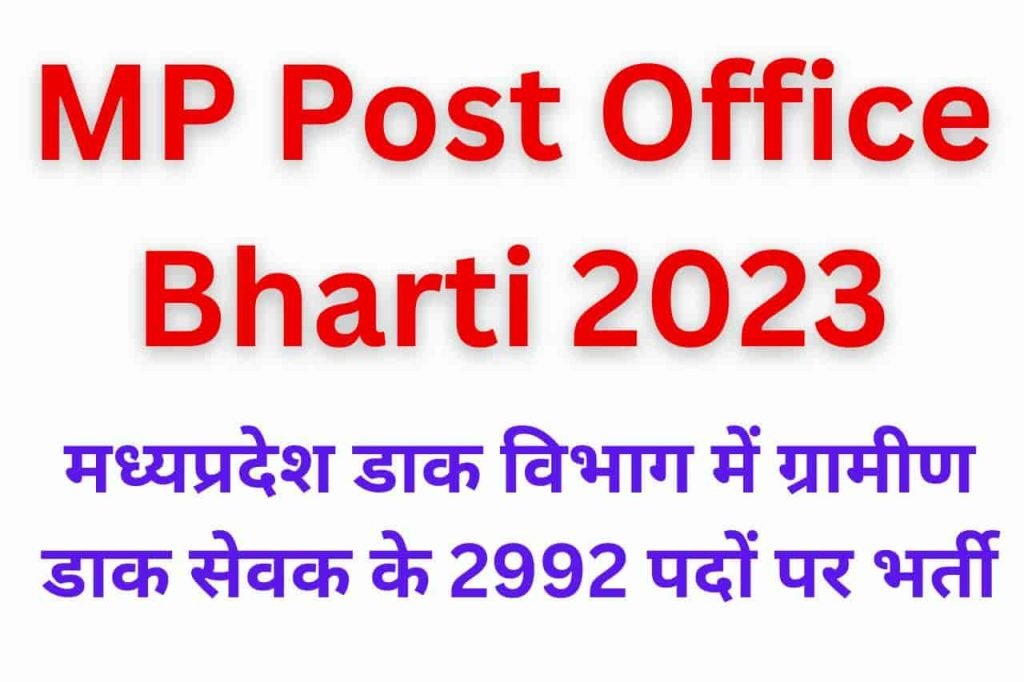 MP Post Office Bharti 2023
