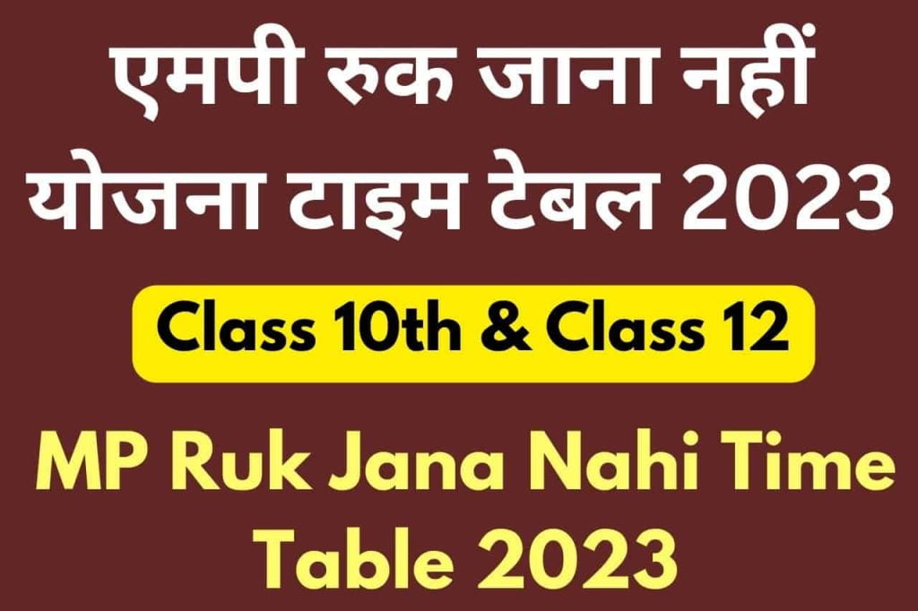 Mp ruk jana nahi time table 2023