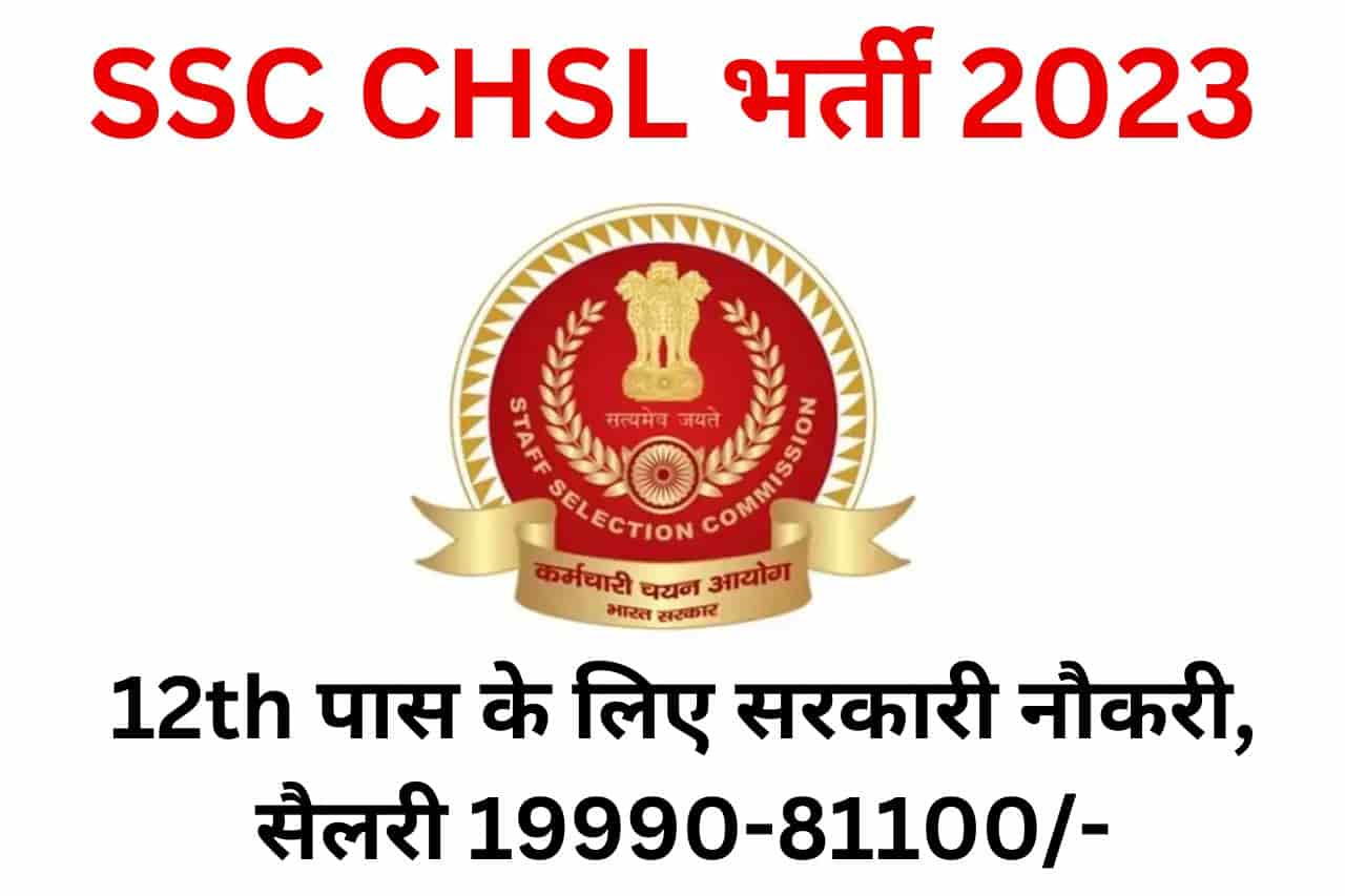 SSC CHSL Recruitment 2023