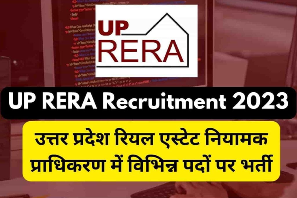 UP RERA Recruitment 2023