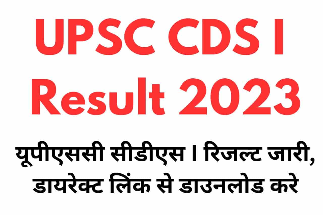 UPSC CDS I Result 2023