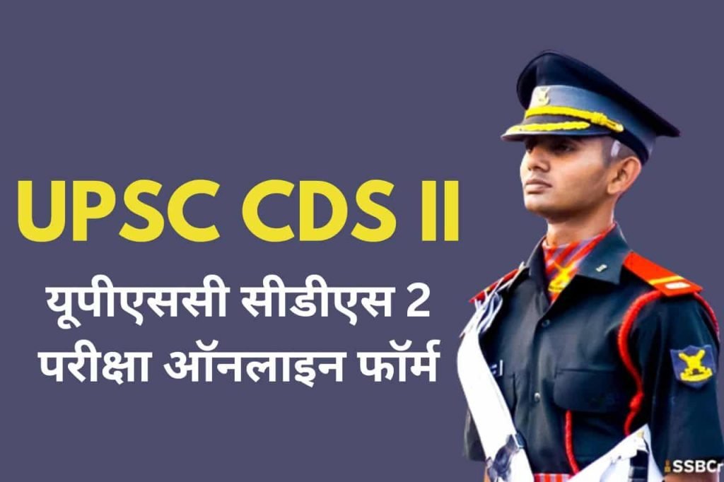 UPSC CDS II Bharti 2023