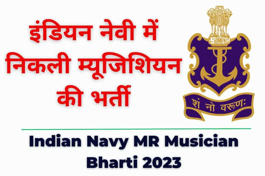 Indian navy mr musician bharti 2023