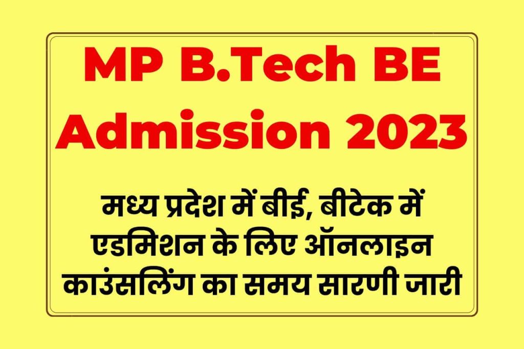 MP BTech BE Admission 2023