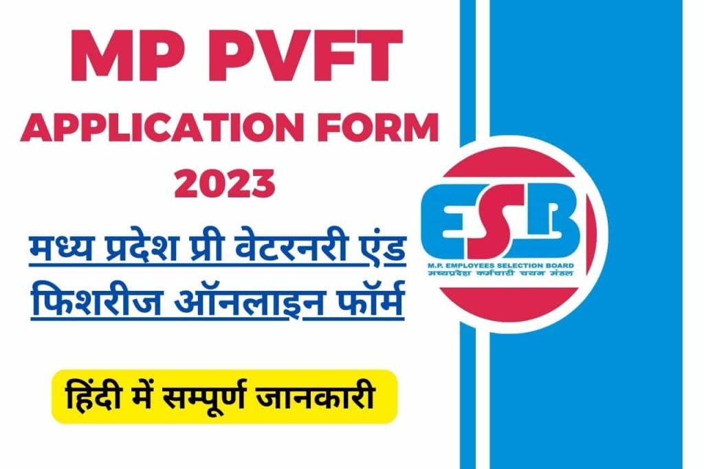 Mp pvft application form 2023