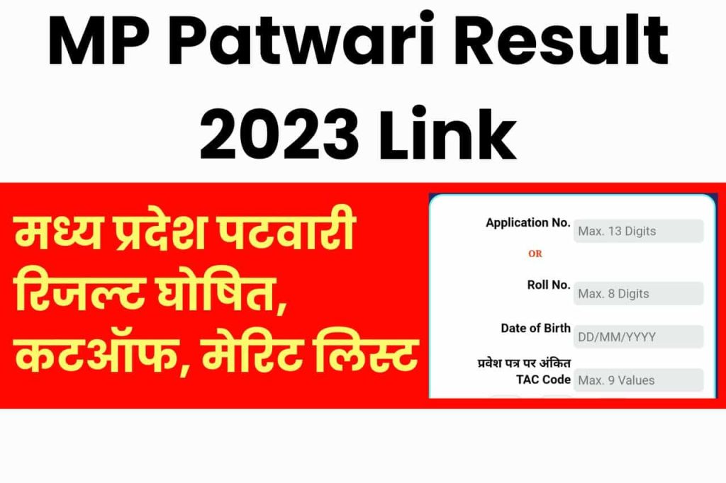 Mp patwari result 2023 link