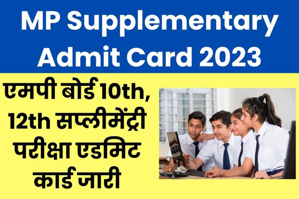MP Supplementary Admit Card 2023