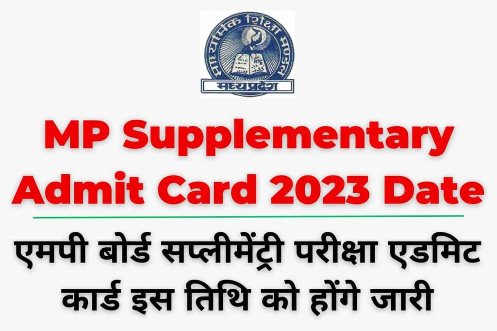 MP Supplementary Admit Card 2023 date