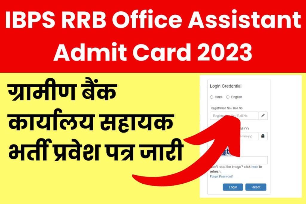 IBPS RRB Office Assistant Admit Card 2023