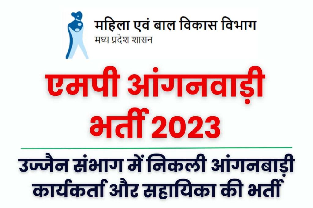 Mp anganwadi ujjain sambhag recruitment 2023