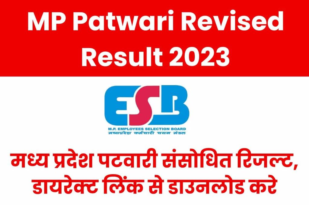 MP Patwari Revised Result 2023