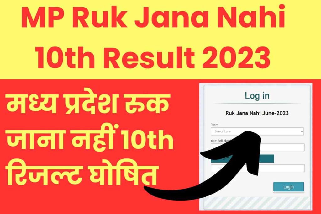 MP Ruk Jana Nahi 10th Result 2023