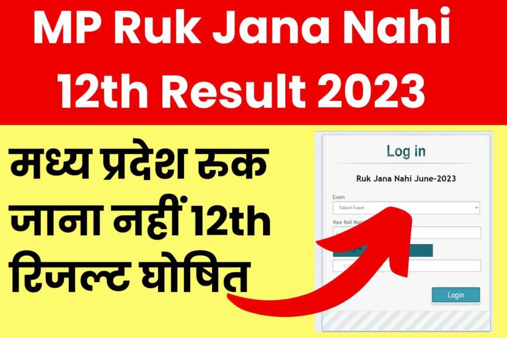 MP Ruk Jana Nahi 12th Result 2023