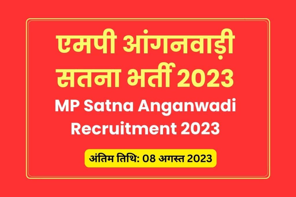 Mp satna anganwadi recruitment 2023 mp satna anganwadi recruitment 2023 के लिए आवेदन करने की अंतिम तिथि 08 अगस्त 2023 शाम 05 बजे तक है। जो भी महिला अभ्यर्थी इन पदों के लिए निर्धारित शैक्षणिक योग्यता की पात्रता रखते हैं, अंतिम तिथि के पूर्व संपूर्ण दस्तावेजों के साथ निर्धारित प्रारूप में सम्बंधितआंगनबाड़ी केंद्र पर ऑफलाइन आवेदन फॉर्म प्रस्तुत कर सकते हैं। satna anganwadi bharti के लिए सिर्फ महिला अभ्यर्थी ही आवेदन कर सकती है, ये भर्ती पूर्णतः अस्थाई है।