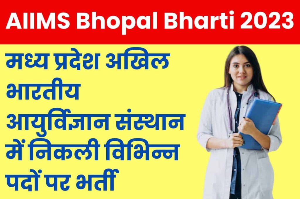 AIIMS Bhopal Bharti 2023